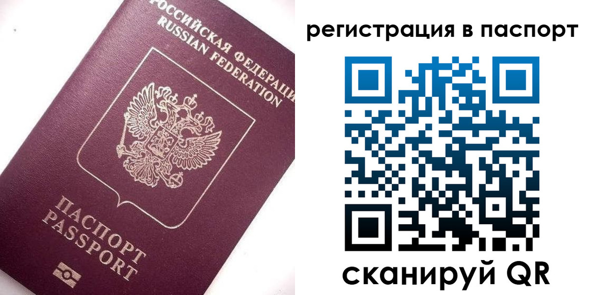 прописка 2025 в Курчатове