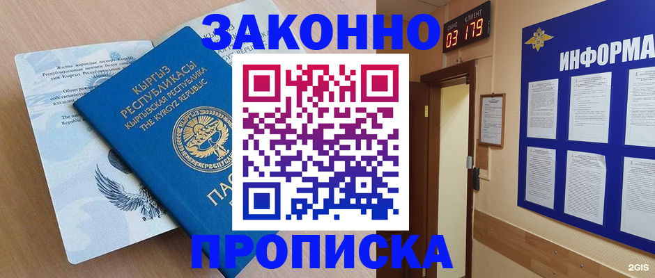 прописка иностранных граждан в Курчатове