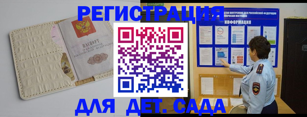 прописка иностранных граждан в Курчатове
