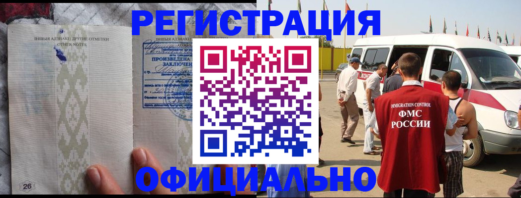 прописка для работы в Курчатове